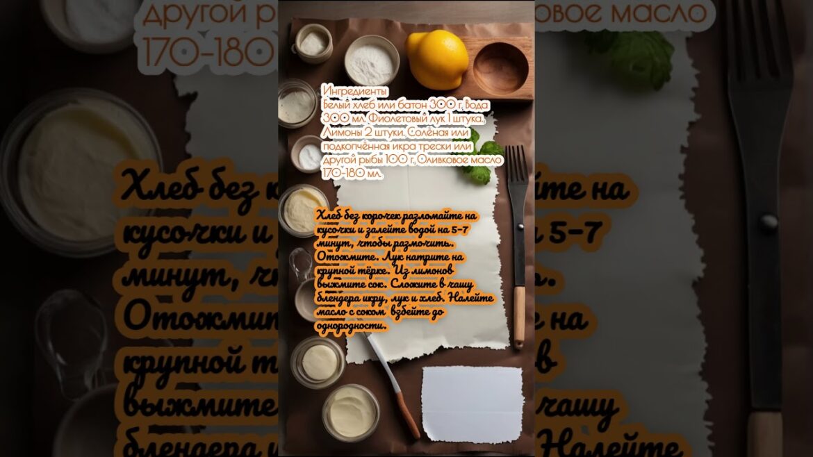 "Тарамасалата—греческая рыбная намазка"#готовимдома  #готовимподомашнему#новыйрецепт#рецепт#рецепты