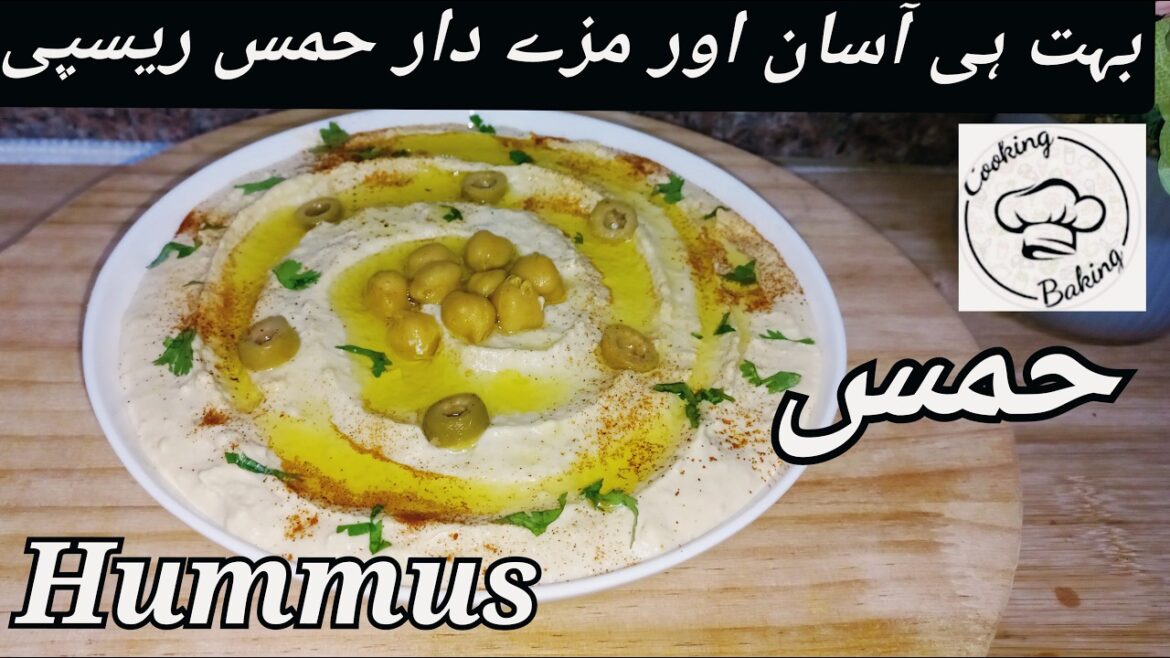 How to Make Arabic Hummus / Arabic Hummus Dip / chickpeas dip / Authentic Hummus Recipe / Hummus How to Make Arabic Hummus / Arabic Hummus Dip / chickpeas dip / Authentic Hummus Recipe / Hummus