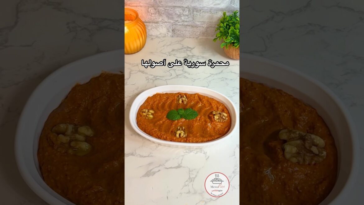 محمرة سورية على أصولها Muhmmara (Walnut & Roasted Red Pepper Dip)