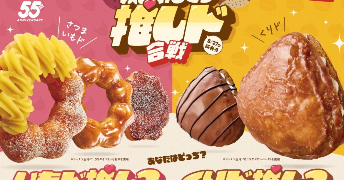 Mister Donut turns doughnuts into Japanese idols for new range in Japan