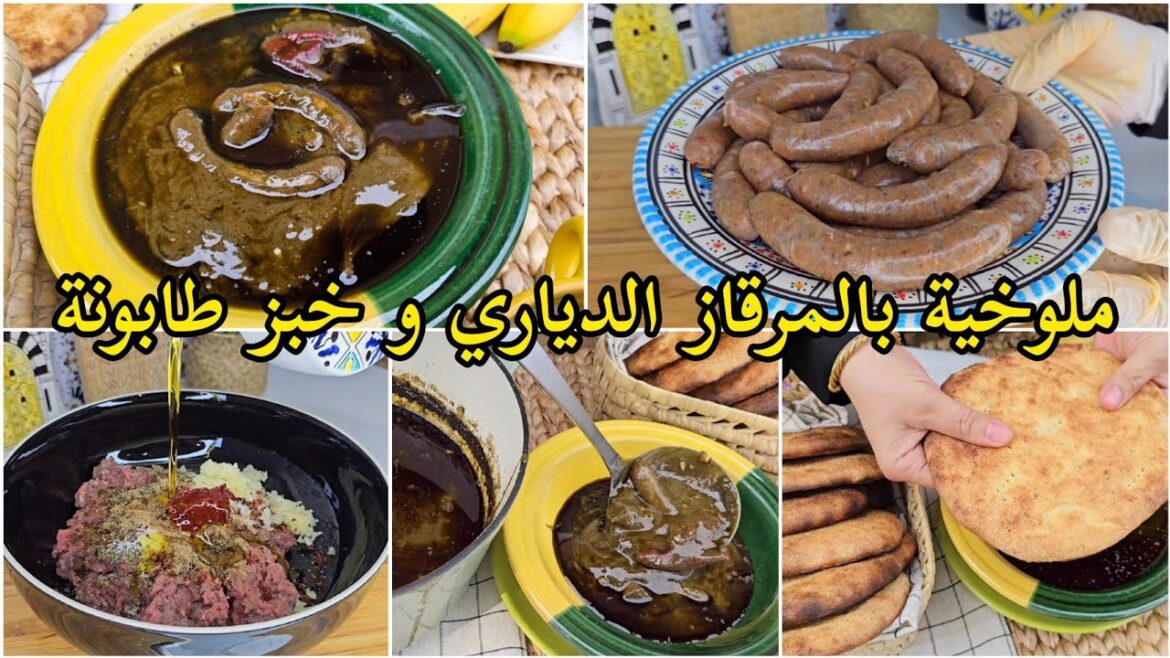 ملوخية تونسية بالمرقاز الدياري بنة جديدة‼️مع خبز طابونة mloukhiya au merguez et pain tabouna ملوخية تونسية بالمرقاز الدياري بنة جديدة‼️مع خبز طابونة mloukhiya au merguez et pain tabouna