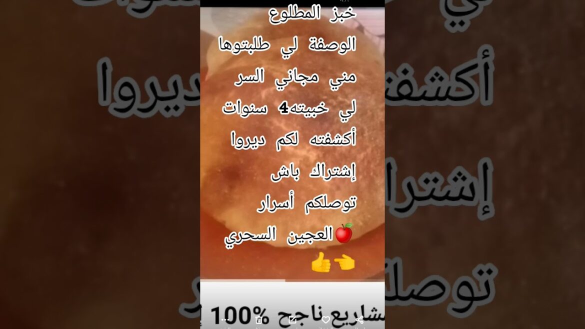 خبز المطلوع للمشاريع الناجح %100#  short LePain Algerien Fait Matlouh