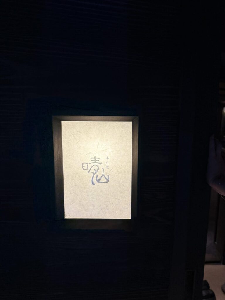 Nihonryōri Seizan x Yakatabune Izanagi