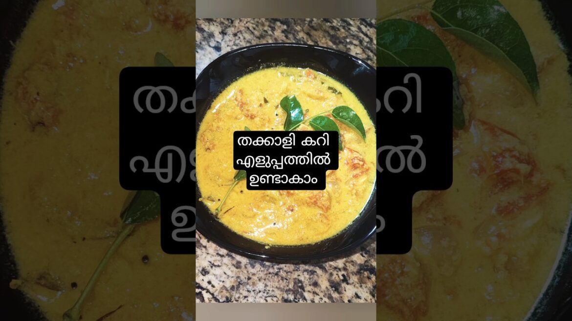 Delicious Kerala-Style Tomato Curry/എളുപ്പത്തിൽ ഉണ്ടാകാൻ പറ്റുന്ന നല്ല നാടൻ തക്കാളി കറി