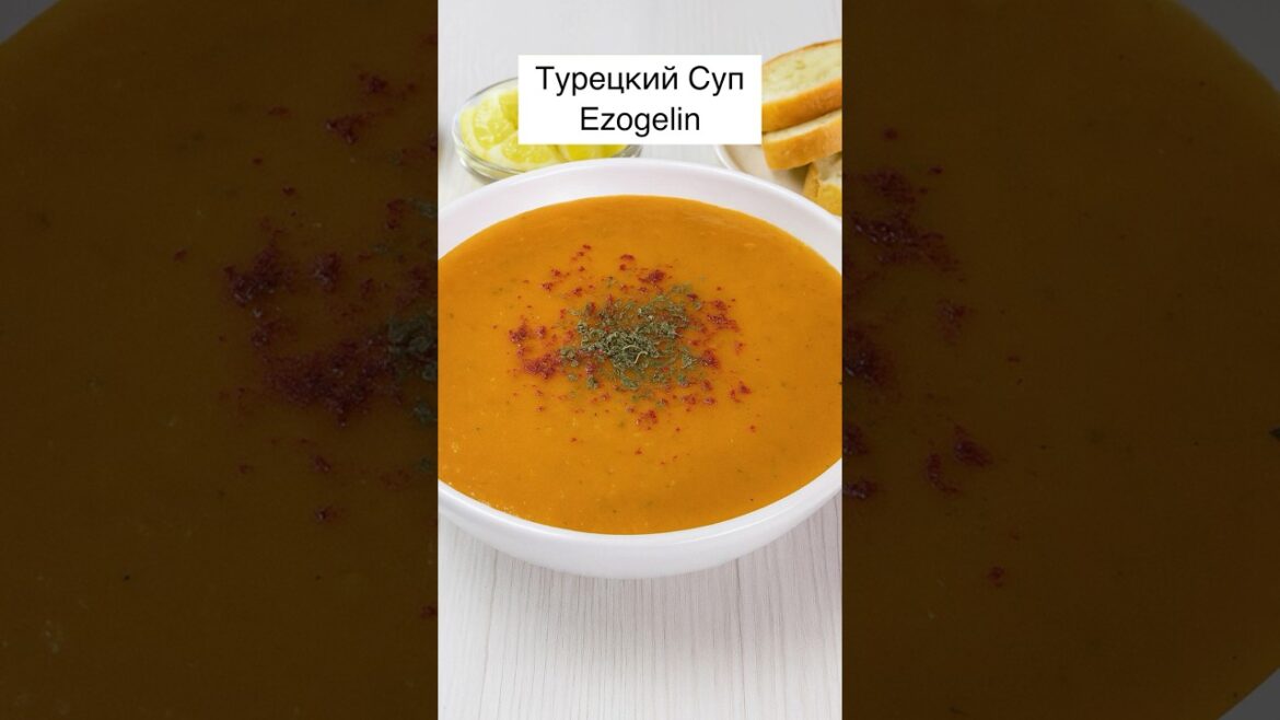 Знаменитый Турецкий ЧЕЧЕВИЧНЫЙ СУП – Эзогелин Чорбасы. Суп Невесты. | Вкуси Знаменитый Турецкий ЧЕЧЕВИЧНЫЙ СУП – Эзогелин Чорбасы. Суп Невесты. | Вкуси