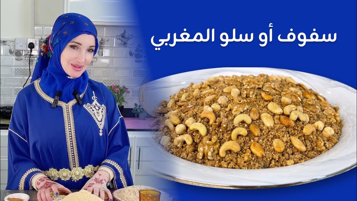 سلو أو السفوف المغربي | وصفة القوة | Authentic Moroccan Sellou or Sfouf