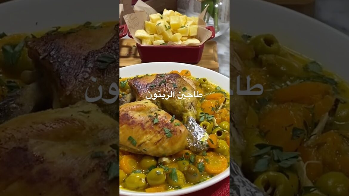 طاجين الزيتون إكسبرس الوصفة كاملة في قناتي #اكسبلور #وصفات #food #مطبوخه