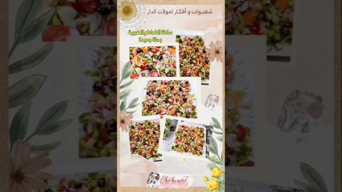 سلطة الطماطم المغربية بريستيج