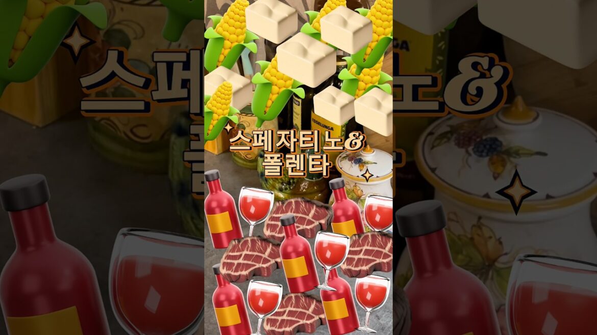 이탈리아 가정식 이탈리아 소고기찜 스페자티노 & 옥수수죽 폴렌타 spezzatino e polenta