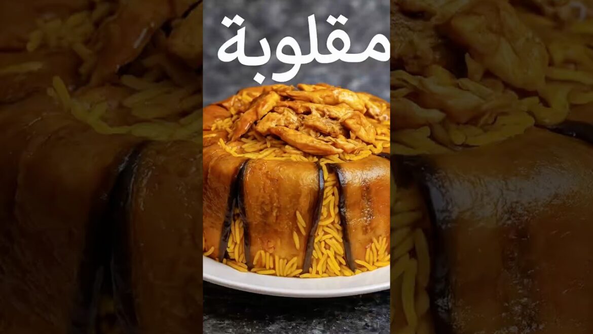 The One & Only Makloobeh | المقلوبة – Spiced Rice, Chicken & Eggplant Flipped to Perfection
