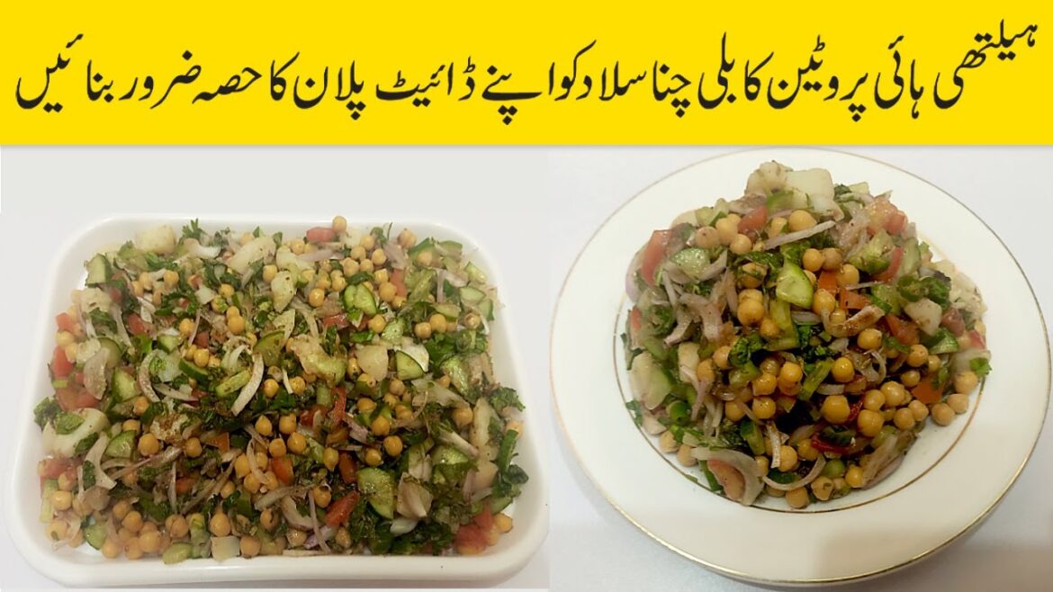 Easy Chickpea Salad Recipes | High Protein Chickpea Salad | chaat | Weightloss Salad