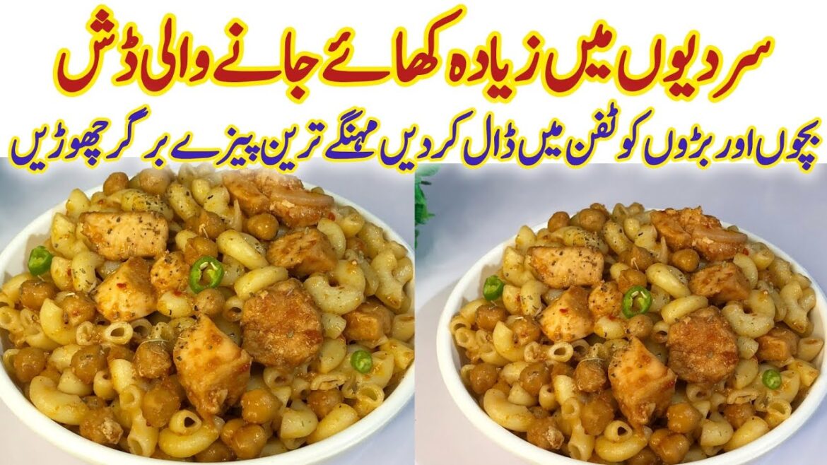 Arabic Chickpeas Pasta Recipe | Dawat Special Chana Snacks | Dinner recipe پیالی سےٹفن بھر کر بنائیں Arabic Chickpeas Pasta Recipe | Dawat Special Chana Snacks | Dinner recipe پیالی سےٹفن بھر کر بنائیں