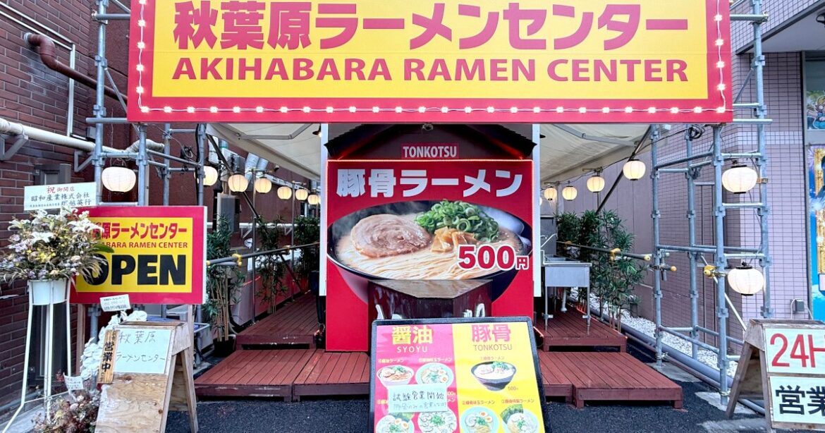 Is it worth eating at Akihabara Ramen Center?