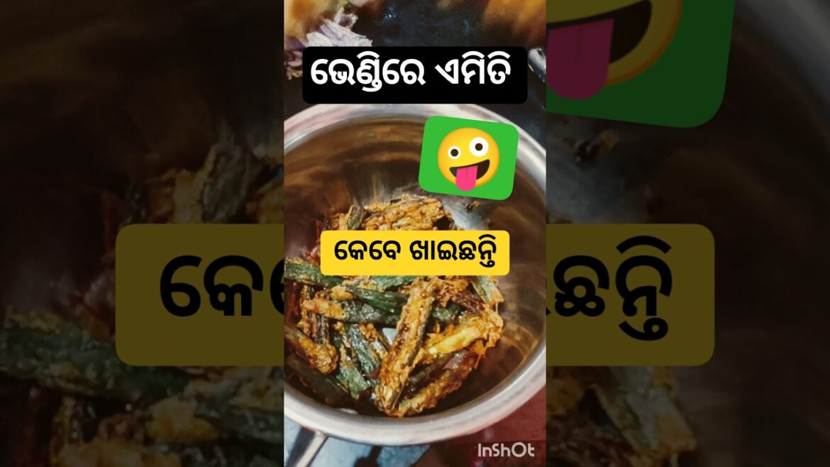 ଭେଣ୍ଡିରେ ଥରେ ଏମିତି ବନାନ୍ତୁ #viralvideo #minivlog #cooking #youtubeshorts #rinkigoodlife