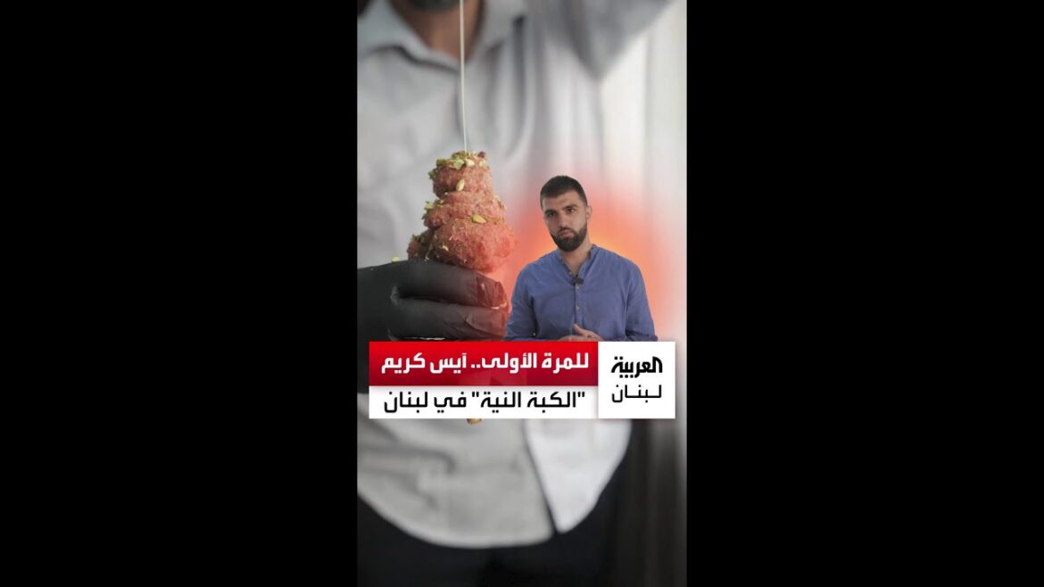 "كبّة نيّة تتحوّل لآيس كريم في طرابلس"