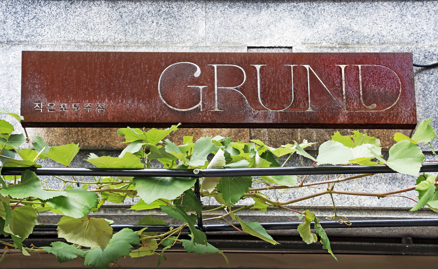 Grund signboard [PARK SANG-MOON]
