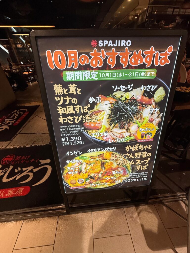 Italian-Japanese fusion pasta at Spajiro, Yodobashi Akiba 7th floor food hall