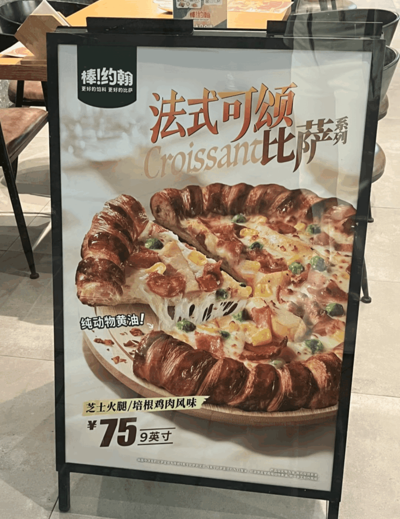 Croissant pizza
