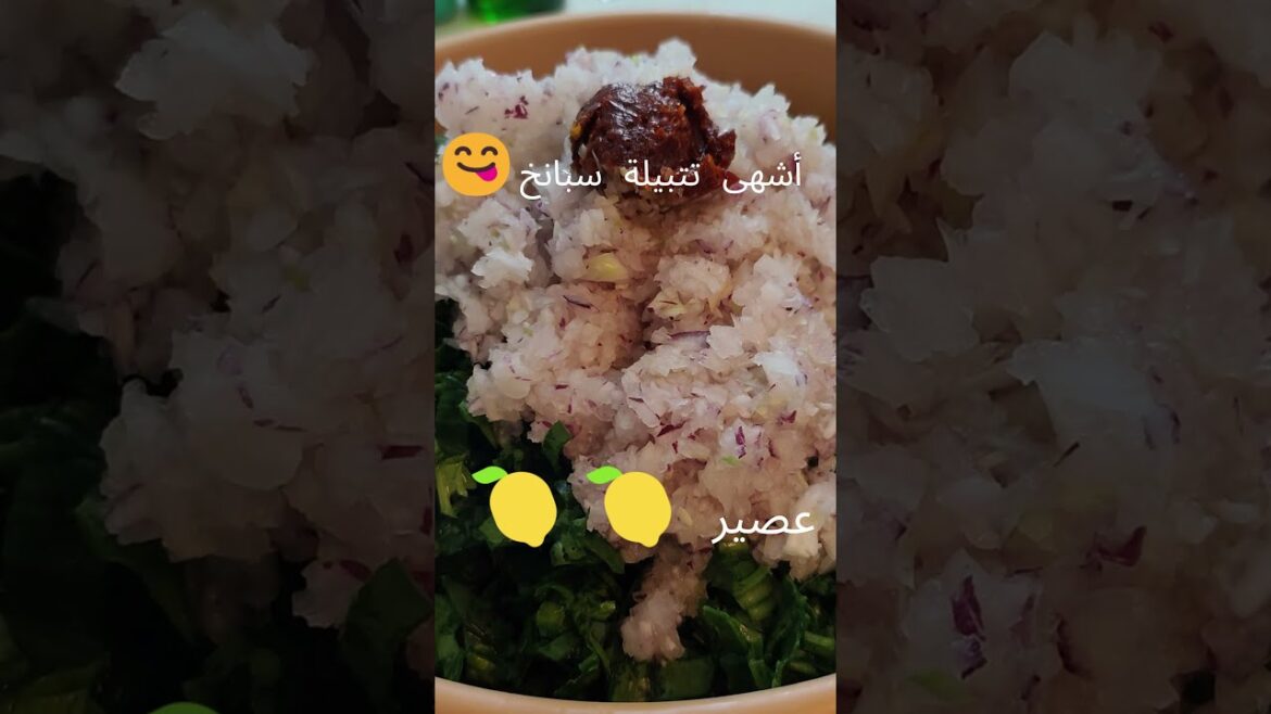 أشهى تتبيلة سبانخ #يومياتي #طبخ_بيتي #اكسبلور