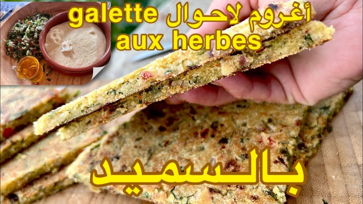 أغروم لاحوال(كسرة الاعشاب)تاع لقبايل الاصلـية ♨️سميـد لي نستعملوه و اسرار اخرى galette aux herbes