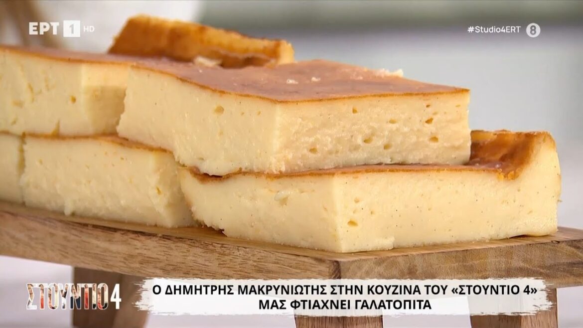 Γαλατόπιτα | Δημήτρης Μακρυνιώτης