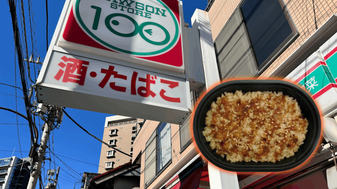 Lawson Store 100 sign with nikutare rice off to the side