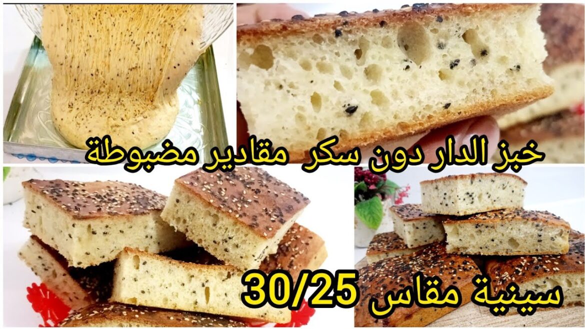 خبز الدار دون سكر❌ مفشفش ومهوي تقولي موسكوتشو رائع بالشربة والحريرة خبي الوصفة تلقايها في شهر رمضان