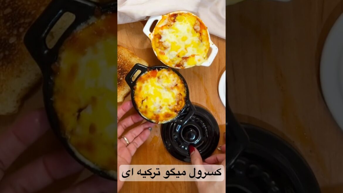 کاسرول میگو ترکیه‌ای | آموزش کامل Karides Güveç + ترفند طلایی پنیر