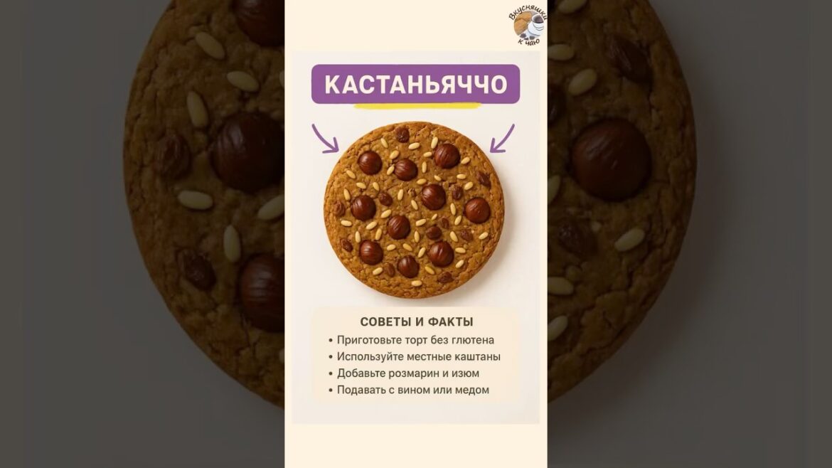 Классический рецепт Кастаньяччо #youtubeshorts #рецепты #yotubereels #пирог #кастаньяччо