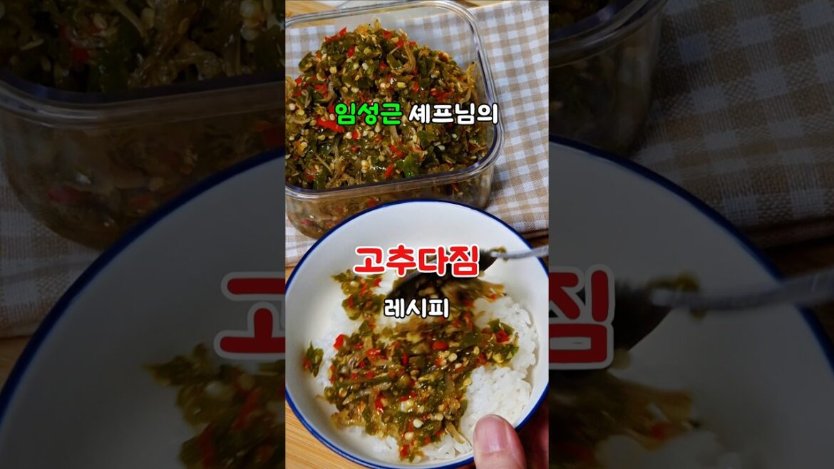 임짱의 고추다짐 레시피 진짜 짱이네!
