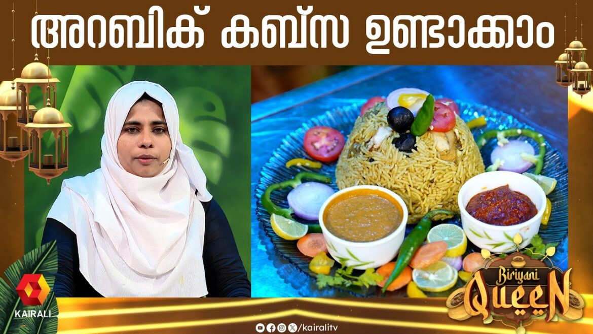 ചിക്കൻ കബ്സ അറബിക് സ്റ്റൈൽ | Chicken Kabsa in malayalam  | Arabian Kabsa Recipe | Chicken and Rice