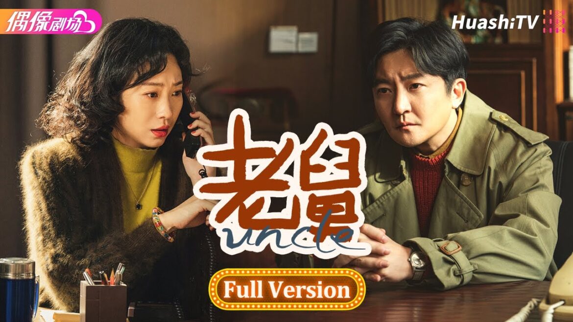 【4K加长版】《老舅》一口气看完！央视爆剧！笑点泪点齐飞！丨郭京飞 王佳佳 陈明昊 张歆艺 刘奕铁 刘佩琦 Uncle Full Version【捷成华视偶像剧场】