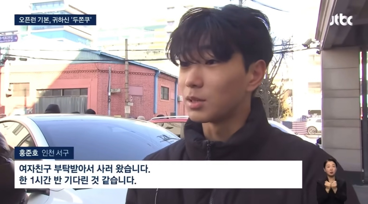 A man earned praise online as “a true romantic” after he said in an interview with JTBC, an affiliate of the Korea JoongAng Daily, that he waited in line for an hour and a half to buy Dubai chewy cookies for his girlfriend. [SCREEN CAPTURE]