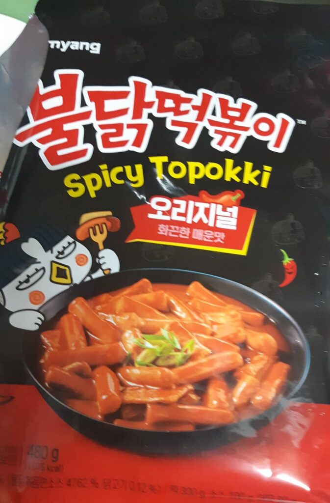Buldak Tteokbokki (불닭 떡볶이)
