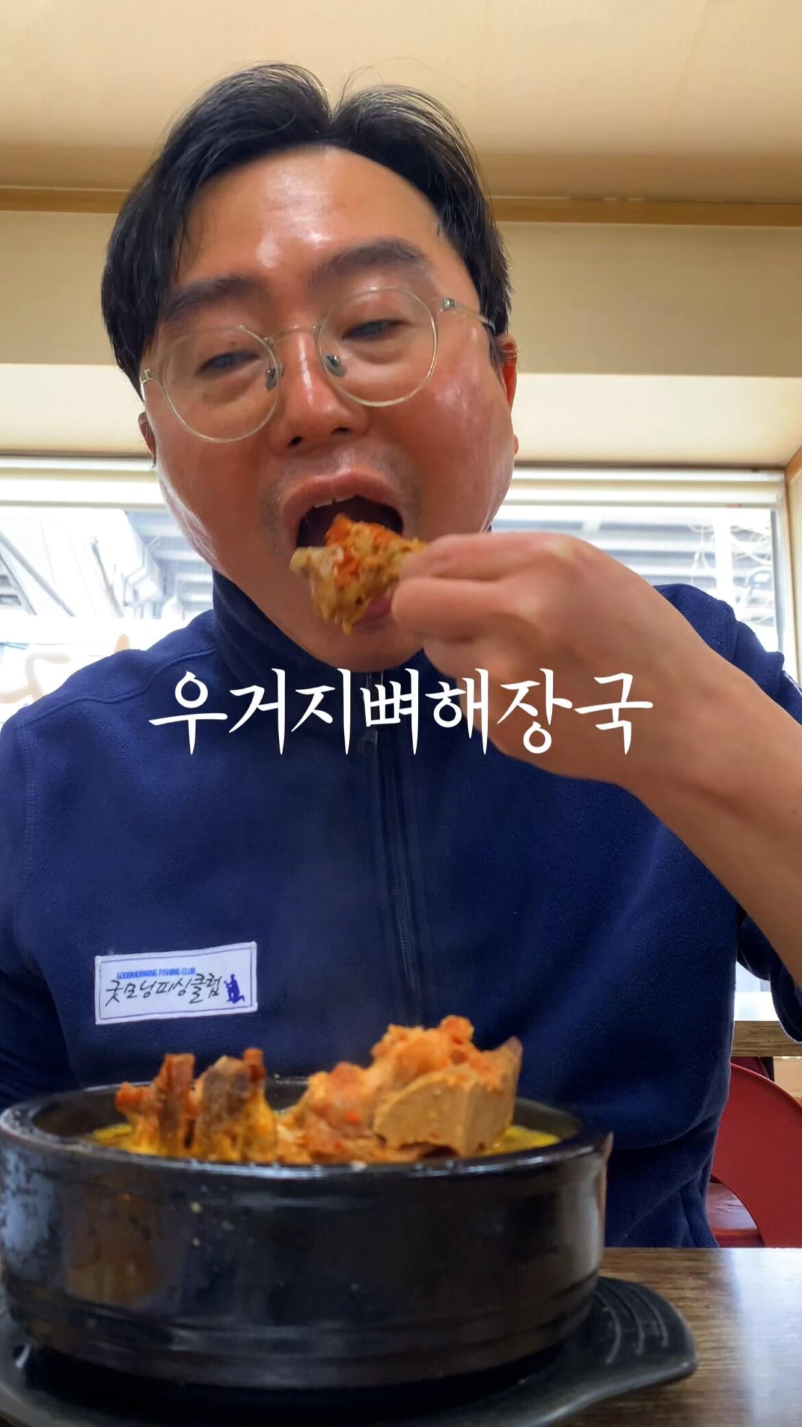 Korean Ugeoji Ppyeohaejang-guk(It's a hearty pork bone soup with dried cabbage.)