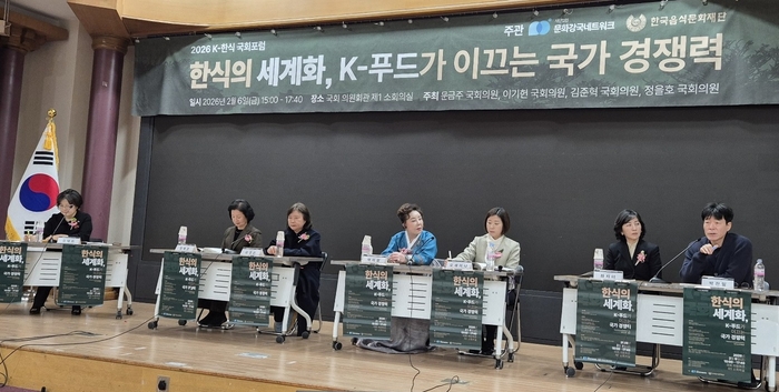 Presenters and panelists are discussing at the "Globalization of Korean Food, National Competitiveness Led by K-Food" forum held at the National Assembly Hall on the 6th.[Photo provided = Korean Food and Culture Foundation]