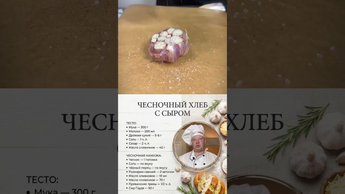 Чесночный хлеб с сыром #foodie #рецепт #bread