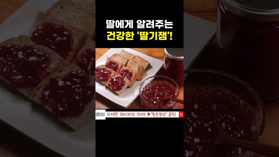 홈메이드 '딸기잼' 설탕 최대로 줄였는데 너무 맛있어요!  #땅끝마을임선생