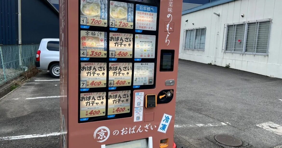 A Kyoto factory vending machine sells gourmet mystery meals at bargain prices
