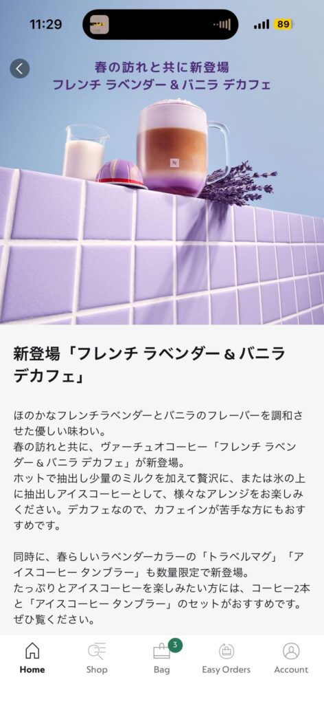 FLV is here!! (Nespresso JP)