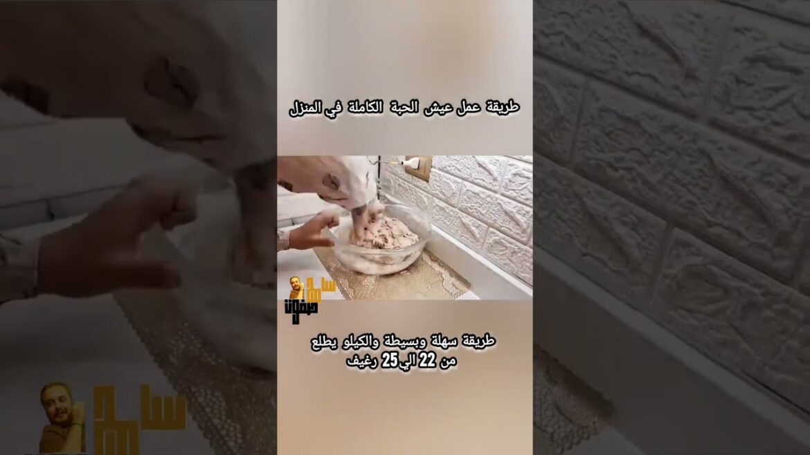 خبز الحبة الكاملة طريقة عمل وتحضير عيش صحي في المنزل على الطاسة او الفرن خبز الحبة الكاملة طريقة عمل وتحضير عيش صحي في المنزل على الطاسة او الفرن